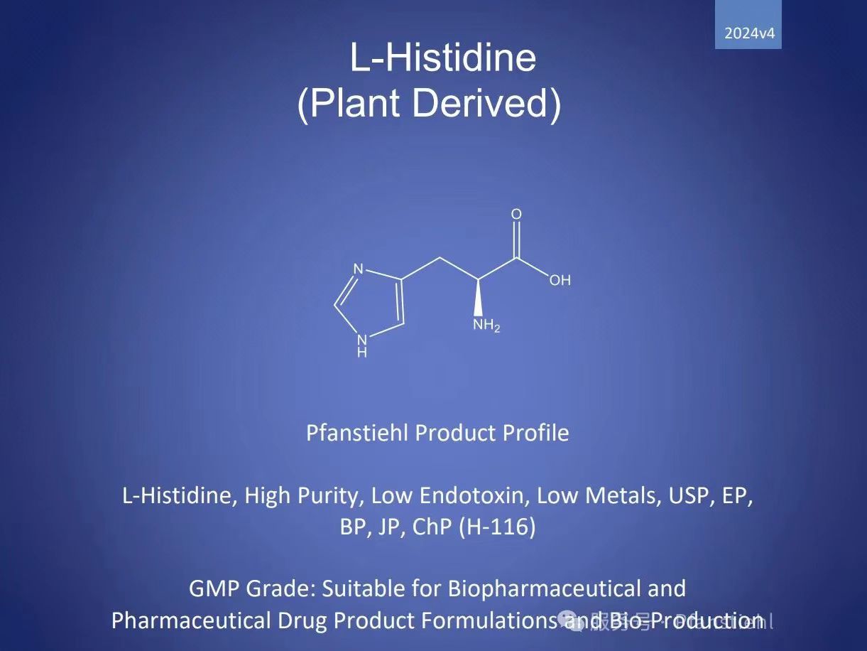 新年又添喜訊！Pfanstiehl 注射級L-組氨酸 (H-116) CDE登記號已激活轉(zhuǎn)A！